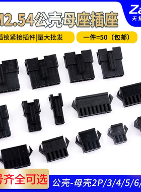 SM2.54mm杜邦胶壳公母壳插座插头对插锁紧接插件2P/3/4/5/6/7/8P