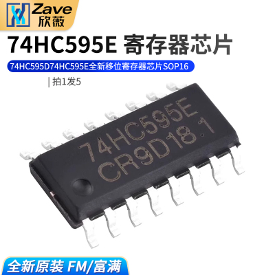 原装正品FM富满74HC595D