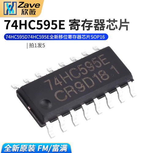 原装正品FM富满74HC595D