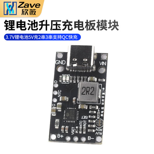 3.7V锂电池5V充2串3串锂电池