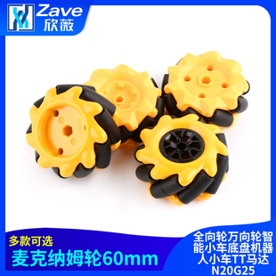 麦克纳姆轮60mm全向轮万向轮智能小车底盘机器人小车TT马达N20G25