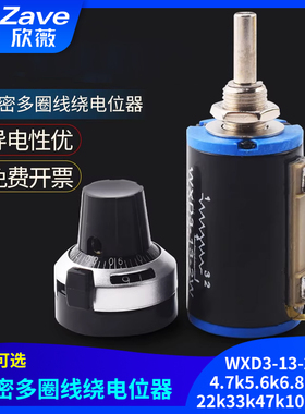 WXD3-13-2W精密多圈线绕电位器4.7k5.6k6.8k10k22k33k47k100k 103