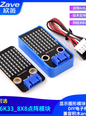 HT16K33_8X8点阵显示图形模块I2C通信DIY电子积木兼容积木arduino