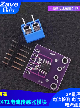 GY-471 3A量程 MAX471 电流模块 电流检测 电流传感器 电流测量