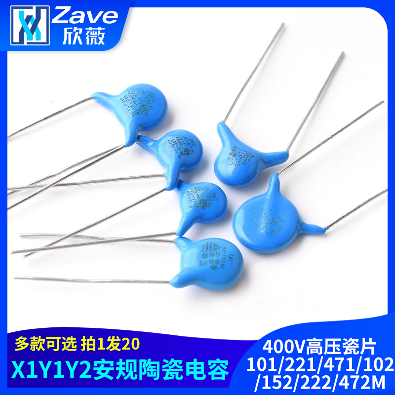 X1Y1Y2安规陶瓷电容400V
