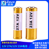 12V23A 门铃电池 遥控器电池 12V27A 车库门 教鞭 道闸 吊灯遥控