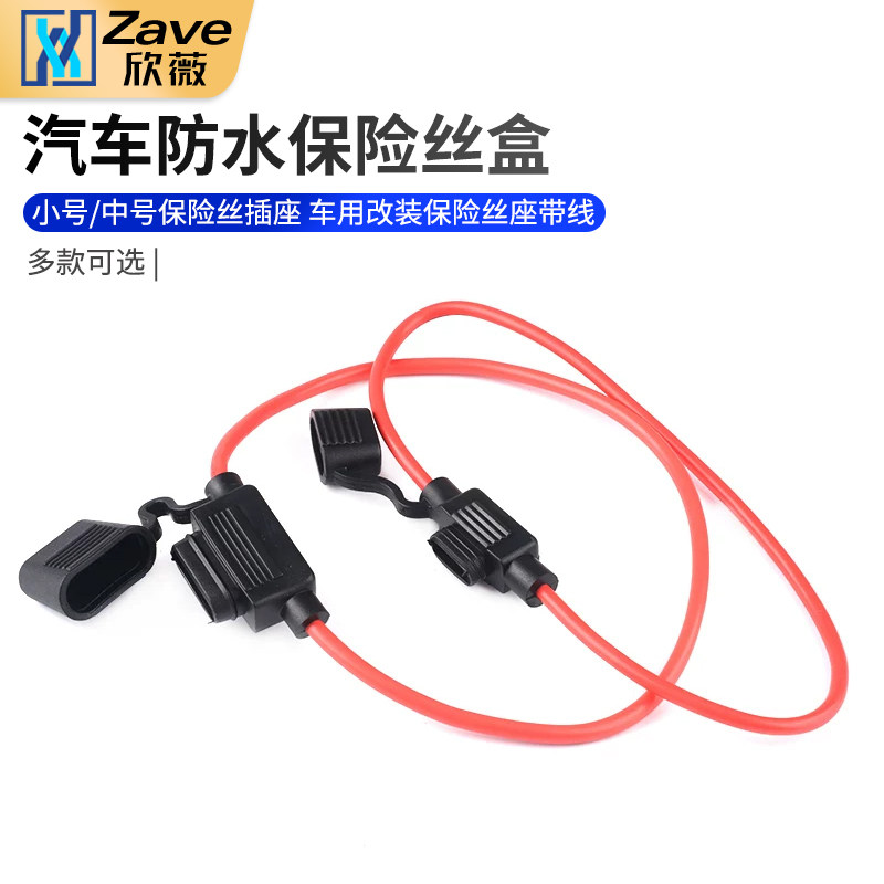 汽车防水保险丝盒小号插座图片