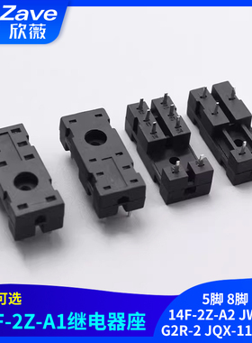 5脚 8脚 14F-2Z-A1继电器座14F-2Z-A2 JW2SN G2R-2 JQX-115F底座