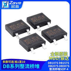 原装正品MDD辰达DB107S DB157S DB207S DB307S整流桥堆SOP-4