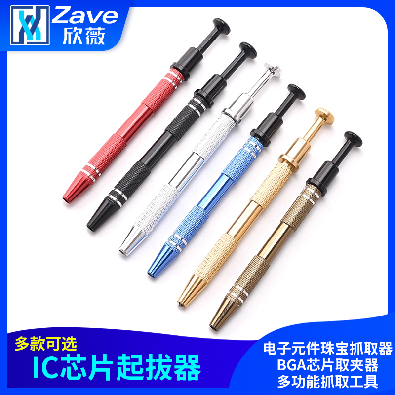 IC芯片起拔器电子元件珠宝