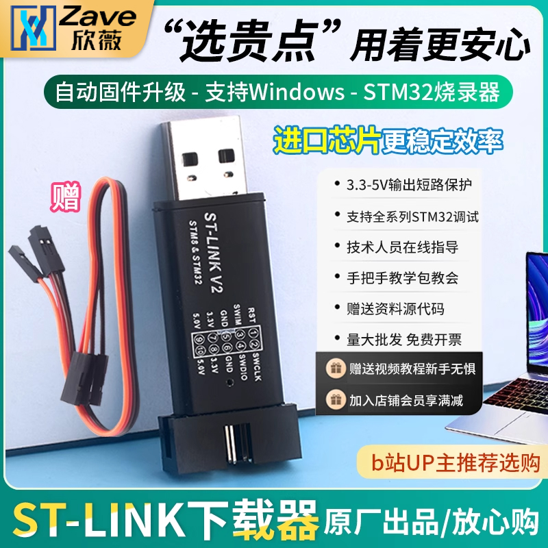 【原厂出品】ST-LINK下载烧录器