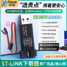 ST-LINK V2 STM8/STM32仿真器编程stlink下载器线烧录调试单片机
