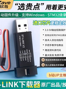 ST-LINK V2 STM8/STM32仿真器编程stlink下载器线烧录调试单片机