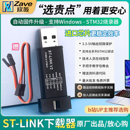 ST-LINK V2 STM8/STM32仿真器编程stlink下载器线烧录调试单片机
