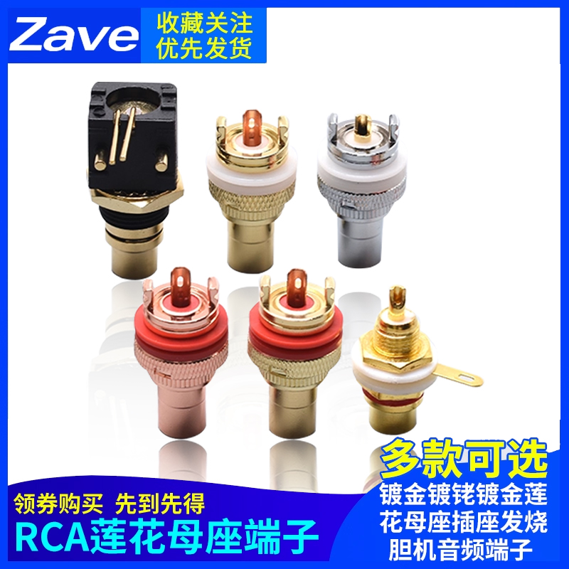 RCA母座纯铜镀金，多款可选。