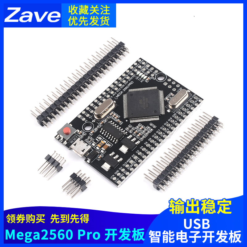 Mega2560 Pro ATmega2560-16AU USB 智能电子开发板 zave 电子元器件市场 开发板/学习板/评估板/工控板 原图主图