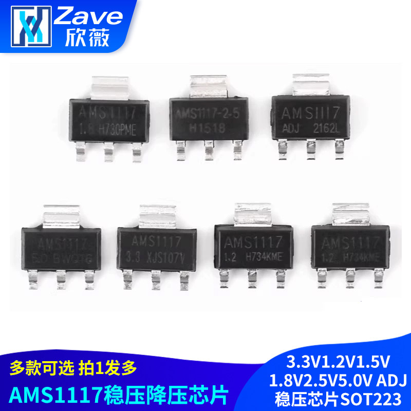 AMS1117-3.3V1.2V1.5V1.8V2.5V5.0V ADJ稳压芯片SOT223电源降压IC
