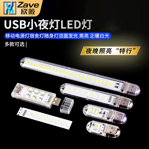 usb小夜灯led移动电源宿舍小灯