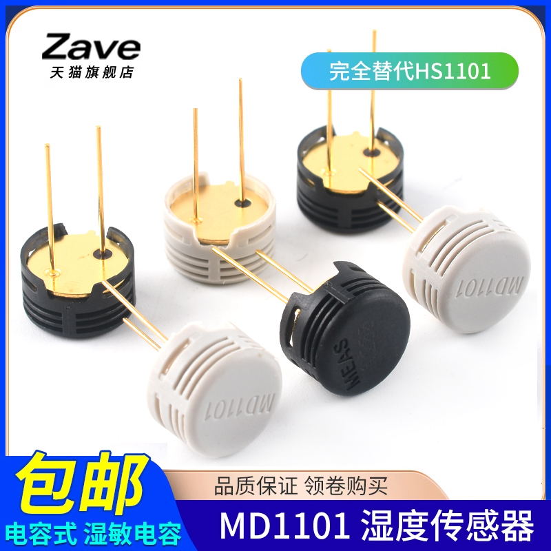 传感器完全替代国产湿敏电容