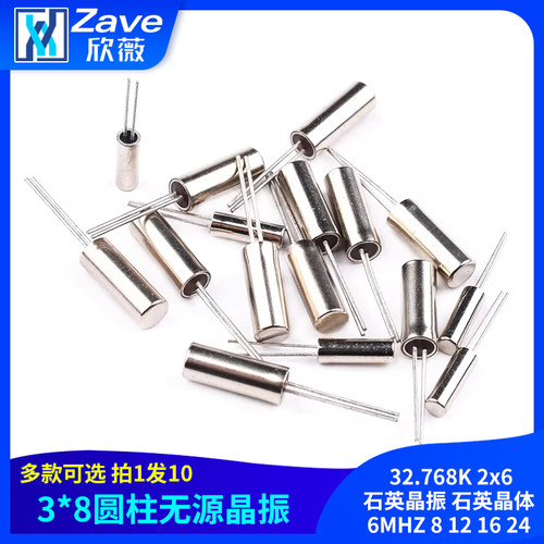 3x8mm圆柱型无源晶振石英