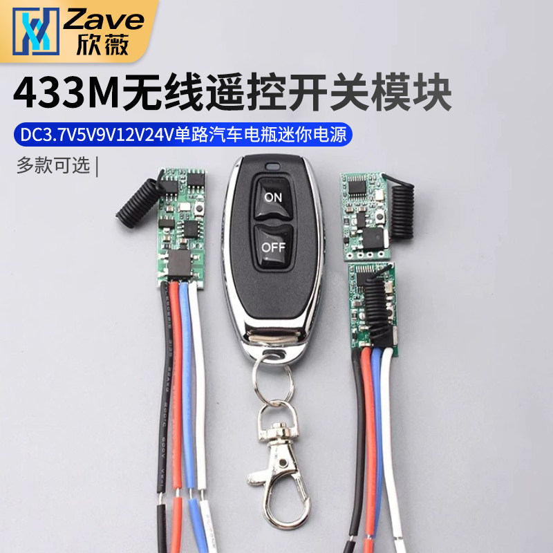 433M无线遥控开关模块DC3.7V 5V 9V 12V 24V单路汽车电瓶迷你电源 - 实物图