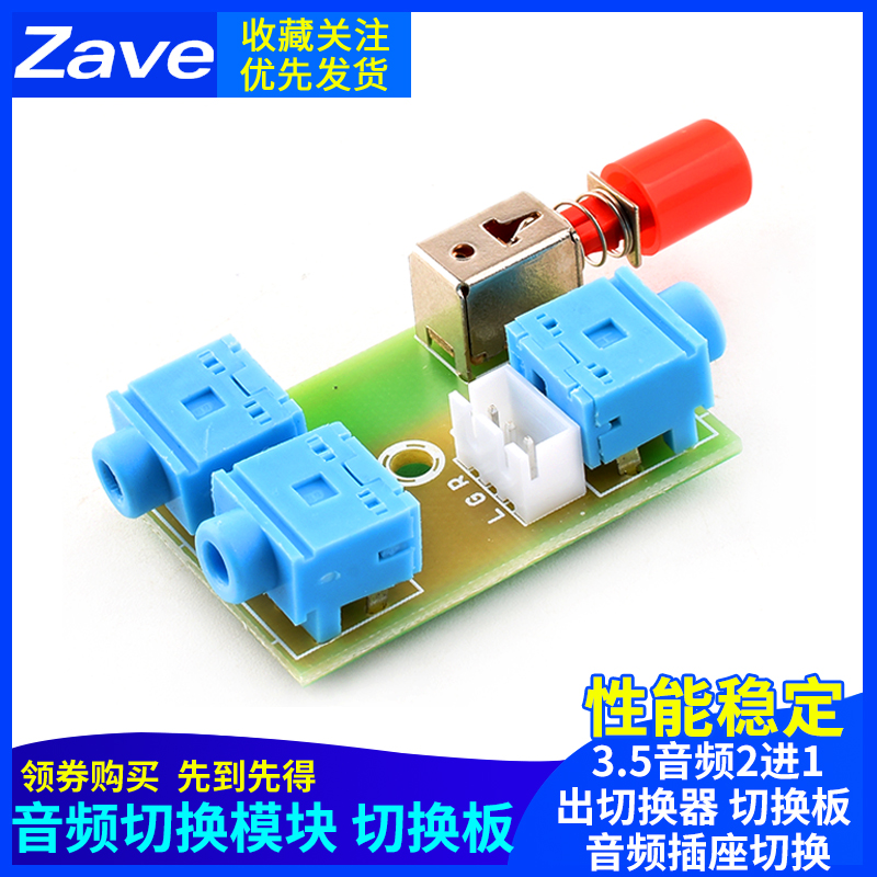 M371音频切换模块切换板