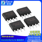 正品 EG2131 屹晶微 原装 EG2103 EG2106 EG2132 SOP8栅极驱动芯片