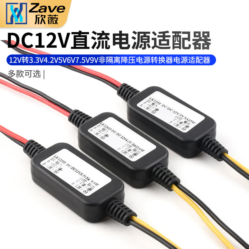 DC-DC12V转3.3V4.2V5V6V7.5V9V非隔离降压电源转换器电源适配器