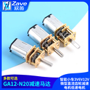 GA12 N20减速马达智能小车3V6V12V微型直流齿轮减速电机低速电机