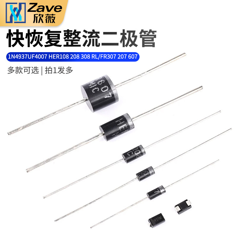 1N4937UF4007 HER108 208 308 RL/FR307 207 607快恢复整流二极管 - 实物图