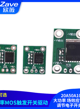 20A50A100A大功率MOS触发开关驱动 场效应管PWM调节电子开关控制