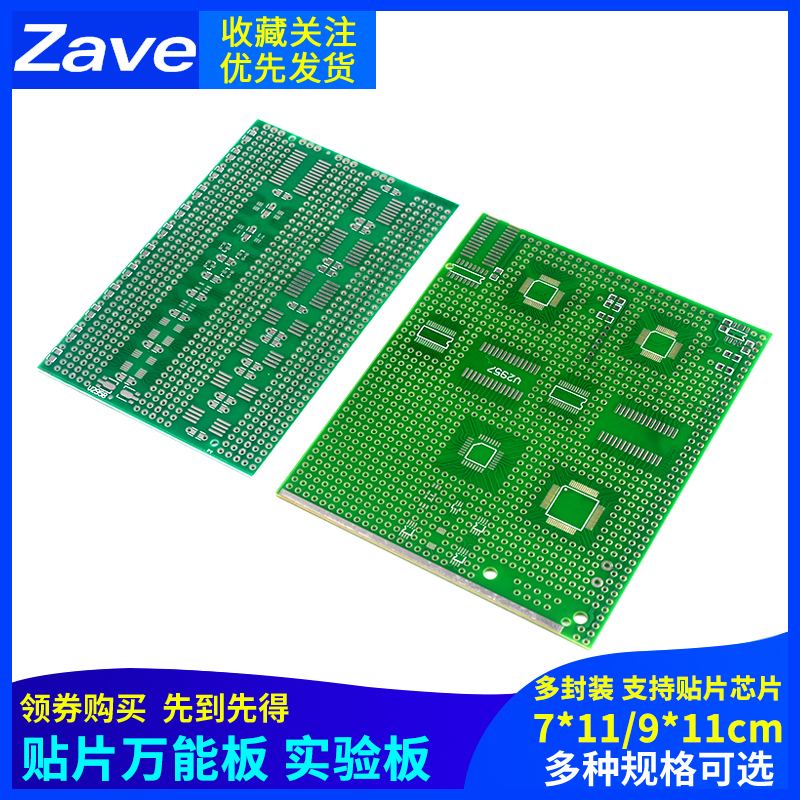 贴片万能板封装芯片实验板pcb