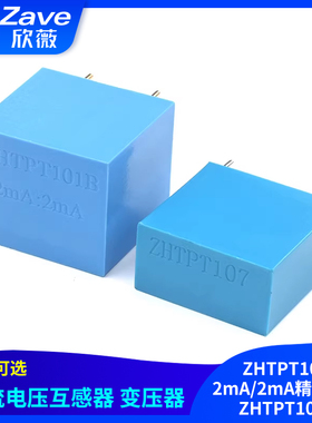 ZHTPT107 2mA/2mA精密微型 交流电压互感器变压器 ZHTPT101B
