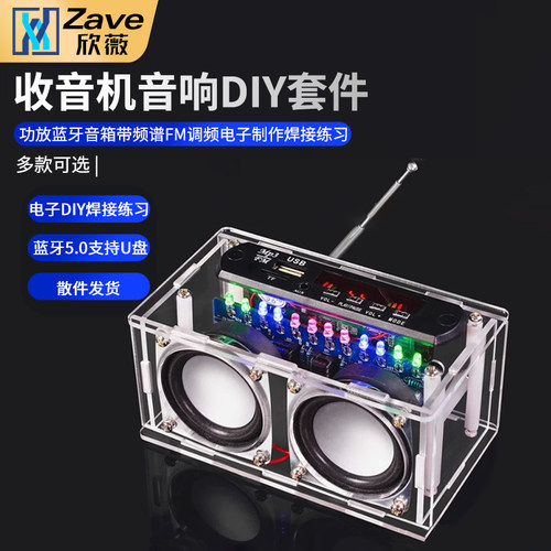 收音机音响DIY套件FM调频