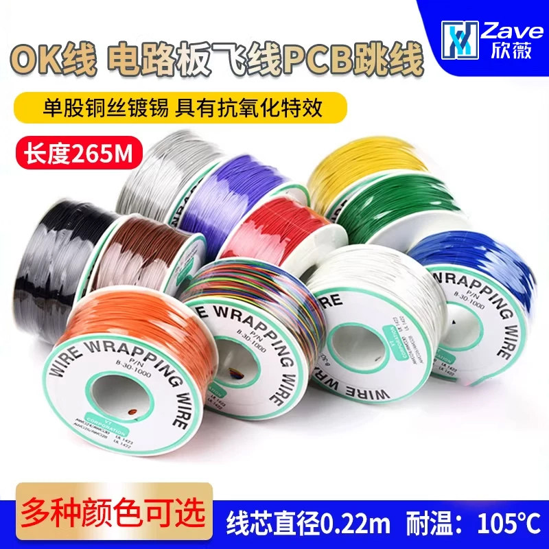 OK线 航空飞线线路板万用洞洞板PCB电路电子线30#号30AWG单芯铜线