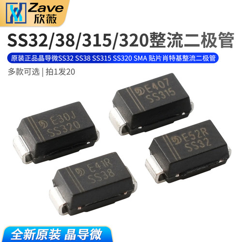 原装正品晶导微SS32SS38SS315