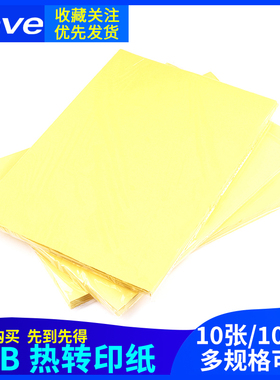 热转印纸/PCB专用 A4Z纸 DIY 电路板制作 黄色 加厚 A4大小