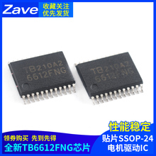 全新TB6612FNG 6612FNG 贴片SSOP-24 双直流电机驱动器IC芯片