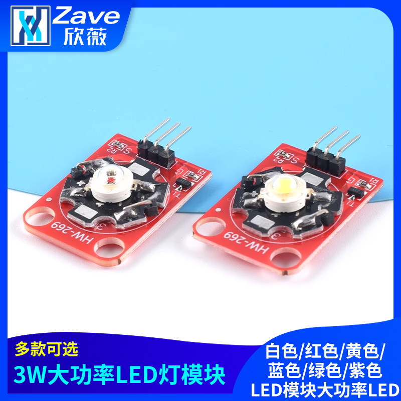 LED灯模块3W大功率LED