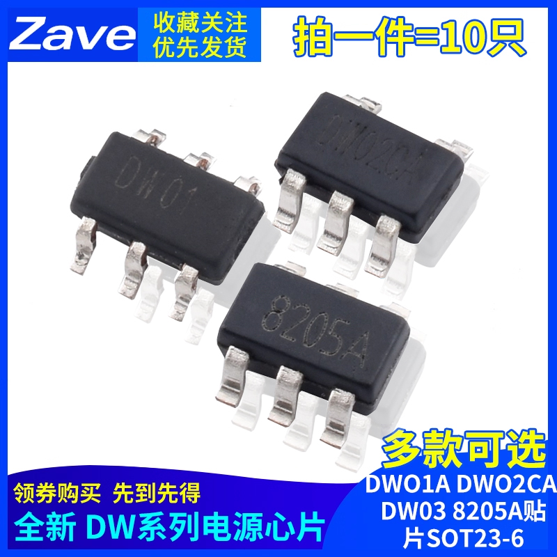 8205A贴片SOT23-6电源芯片