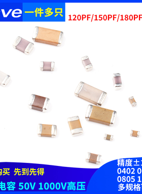 0805 0603 0402 1206贴片电容120/150/180/200/220/270/300/330PF