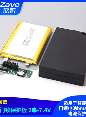 2串7.4V锂电池保护板适用于智能指纹门锁电池bms聚合物电池保护板