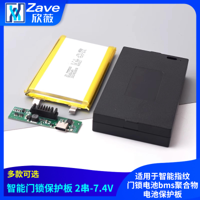 2串7.4V锂电池保护板适用于智能