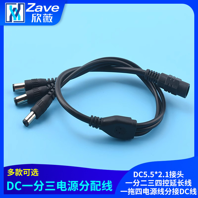 DC5.5*2.1接头一分二三四控延长线一拖四电源线分接DC线