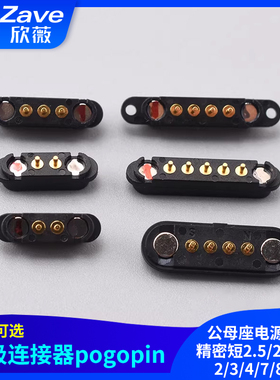 磁吸连接器pogopin公母座电源五金精密短2.5/2.54PH2/3/4/7/8pin