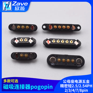 磁吸连接器pogopin公母座电源五金精密短2.5 8pin 2.54PH2