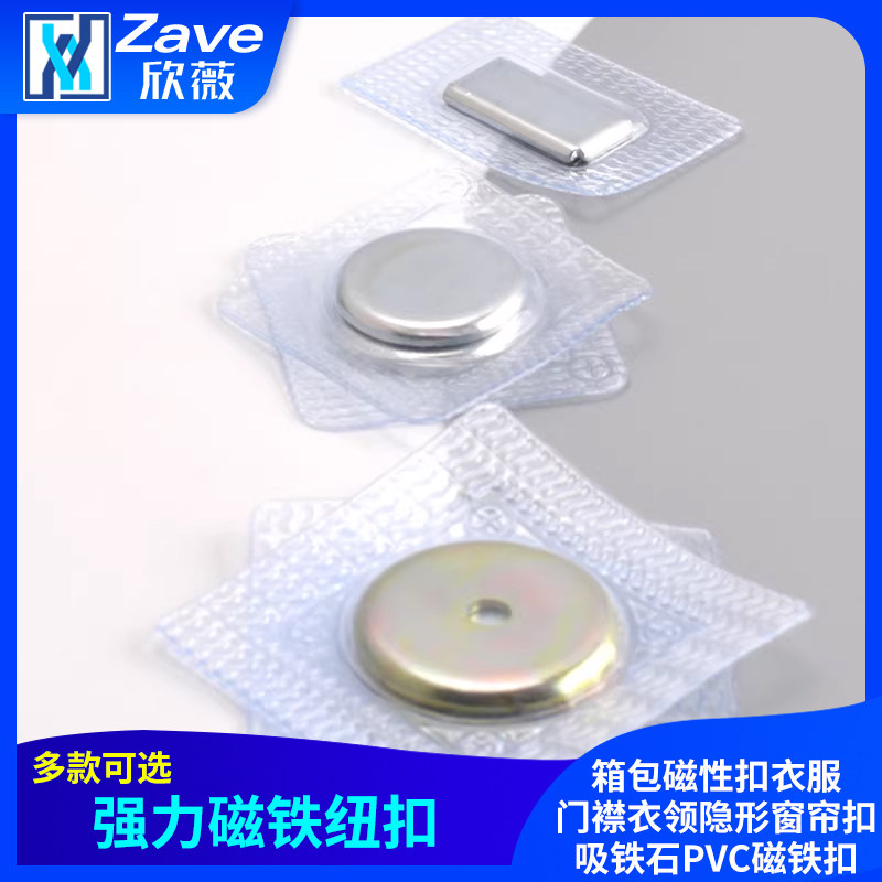 强力磁铁纽扣箱包磁性扣衣服门襟衣领隐形窗帘扣吸铁石PVC磁铁扣
