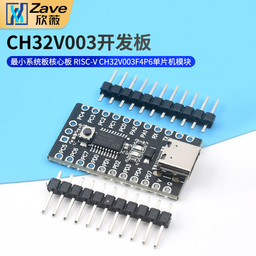 CH32V003开发板最小系统板核心板