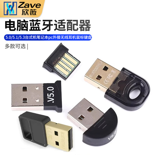 蓝牙适配器5.0电脑发射接收器