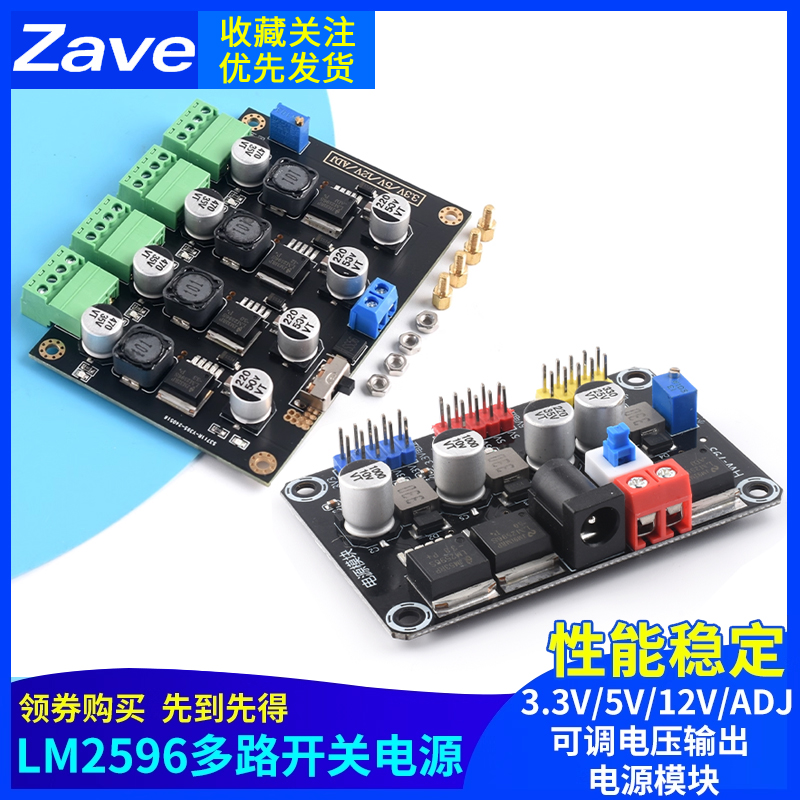 LM2596多路开关电源3.3V